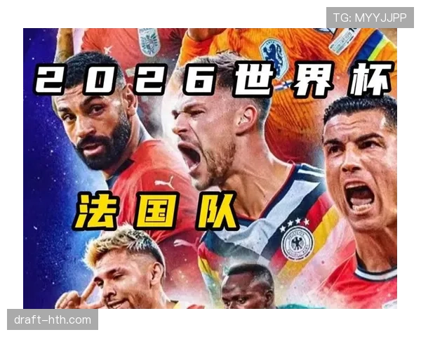 2026世界杯规则变化对欧洲强队意味着什么